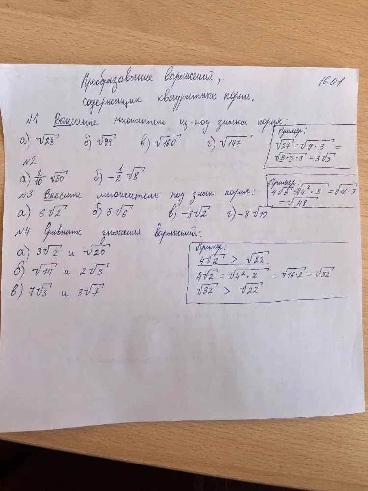 Вынесите множитель из-под знака корня: а) √28, б) √99, в) √160, г) √147