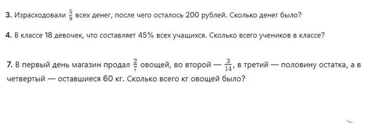 Израсходовали 5/9 всех денег, после чего осталось 200 рублей. Сколько денег было?