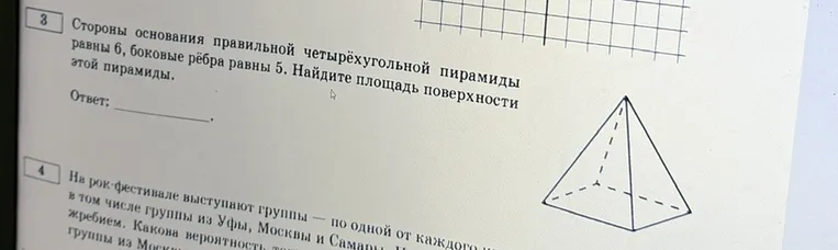 Стороны основания правильной четырёхугольной пирамиды равны 6, боковые рёбра равны 5. Найдите площадь поверхности этой пирамиды.