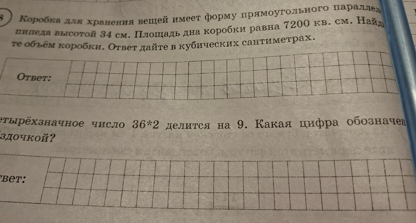 Коробка для хранения вещей имеет форму прямоугольного параллелепипеда высотой 34 см. Площадь дна коробки равна 7200 кв. см. Найдите объём коробки.