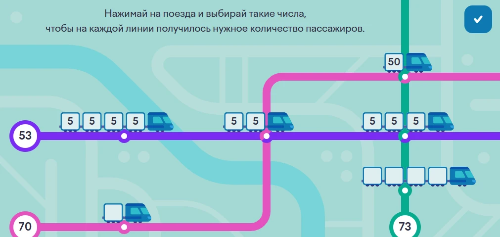 Нажимай на поезда и выбирай такие числа, чтобы на каждой линии получилось нужное количество пассажиров.
