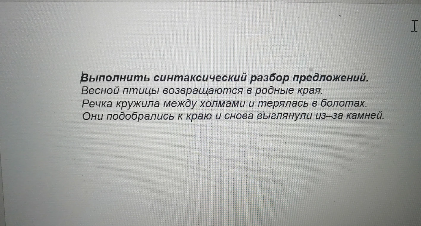 Выполнить синтаксический разбор предложений.