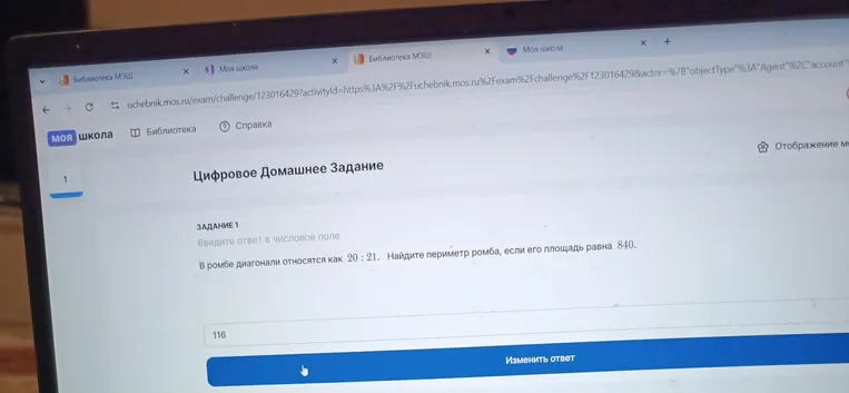 В ромбе диагонали относятся как 20 : 21. Найдите периметр ромба, если его площадь равна 840.