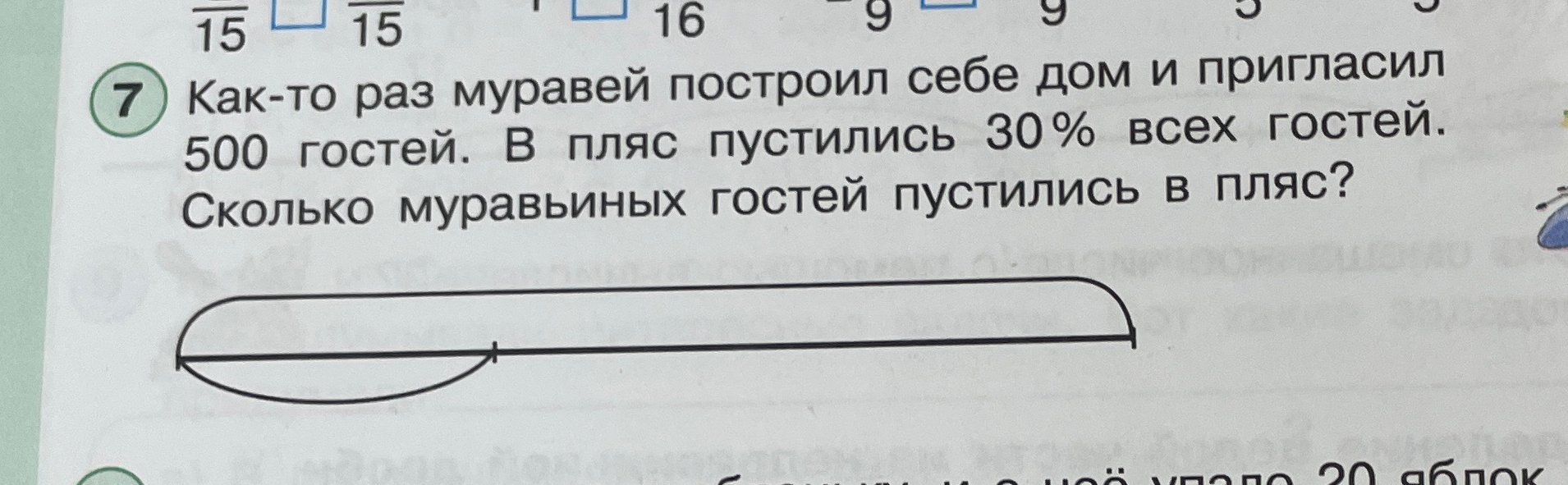 Как-то раз муравей построил себе дом и пригласил 500 гостей. В пляс пустились 30% всех гостей. Сколько муравьиных гостей пустились в пляс?