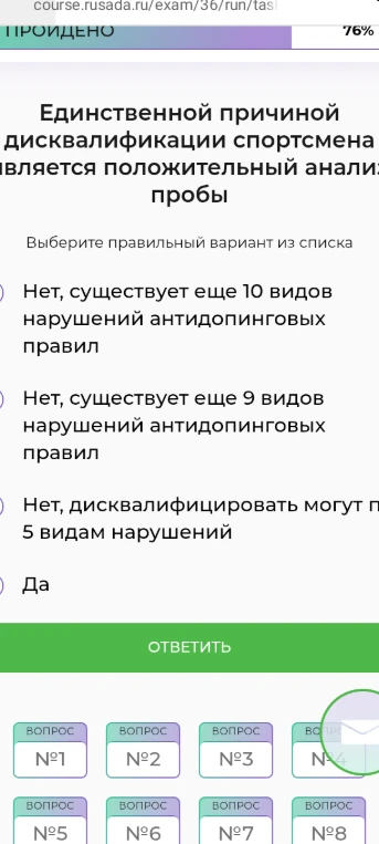 Единственной причиной дисквалификации спортсмена является положительный анализ пробы. Выберите правильный вариант из списка