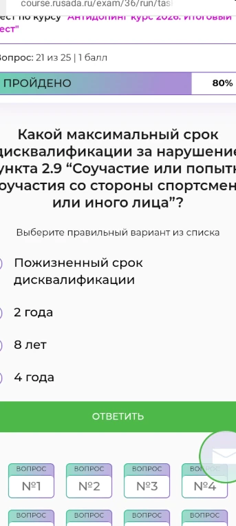 Какой максимальный срок дисквалификации за нарушение пункта 2.9 "Соучастие или попытка соучастия со стороны спортсмена или иного лица"?