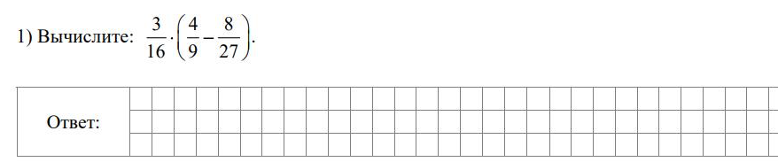 Вычислите: $\frac{3}{16} \cdot (\frac{4}{9} - \frac{8}{27})$