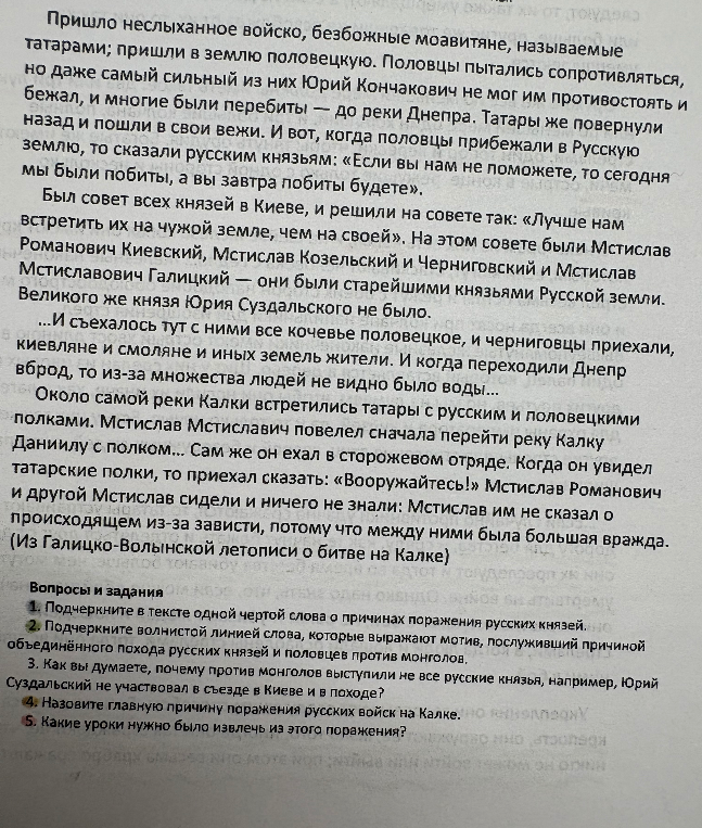 Как вы думаете, почему против монголов выступили не все русские князья, например, Юрий Суздальский не участвовал в съезде в Киеве и в походе?