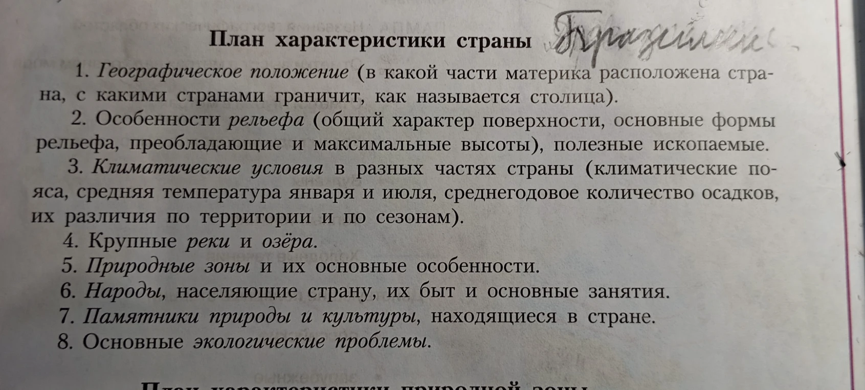 План характеристики страны (на примере Бразилии)