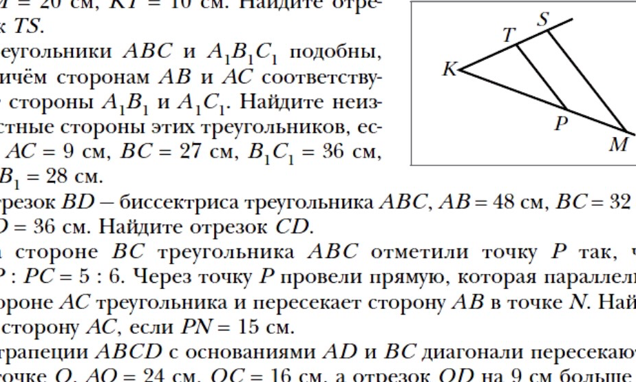 Треугольники ABC и A1B1C1 подобны, причем сторонам AB и AC соответствуют стороны A1B1 и A1C1. Найдите неизвестные стороны этих треугольников, если AC = 9 см, BC = 27 см, B1C1 = 36 см, A1B1 = 28 см.