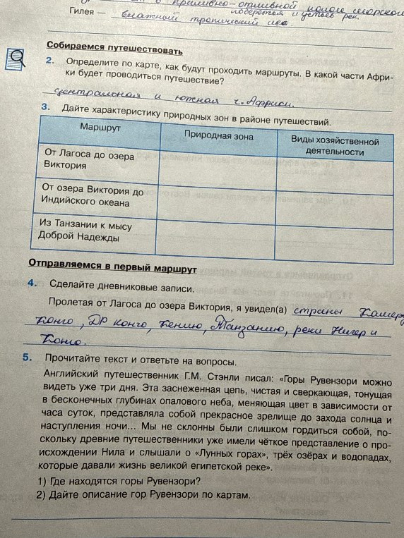 Дайте характеристику природных зон в районе путешествий.