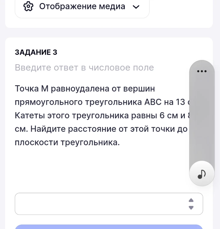 Точка М равноудалена от вершин прямоугольного треугольника АВС на 13 см. Катеты этого треугольника равны 6 см и 8 см. Найдите расстояние от этой точки до плоскости треугольника.