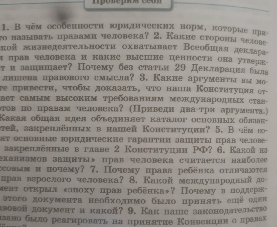 В чём особенности юридических норм, которые принято называть правами человека?