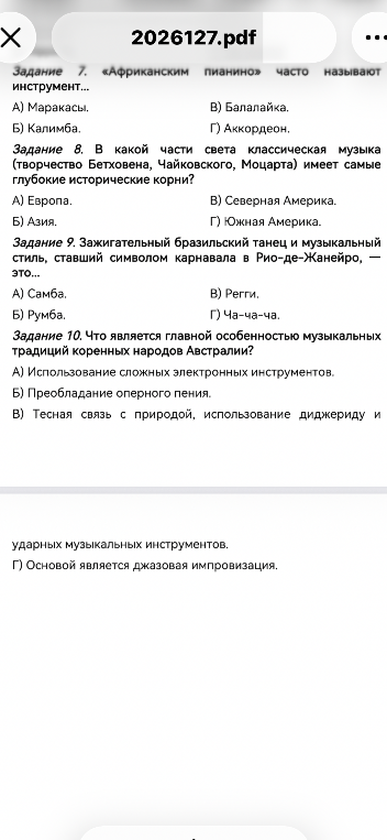 Задание 7. «Африканским пианино» часто называют инструмент...