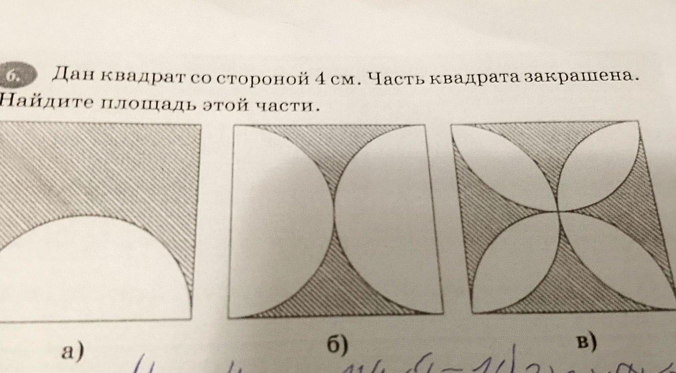 Дан квадрат со стороной 4 см. Часть квадрата закрашена. Найдите площадь этой части.