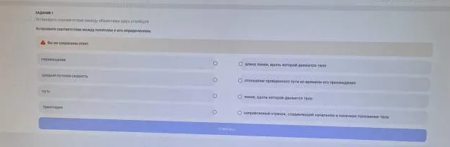 Установите соответствие между понятием и его определением: перемещение, средняя путевая скорость, путь, траектория.