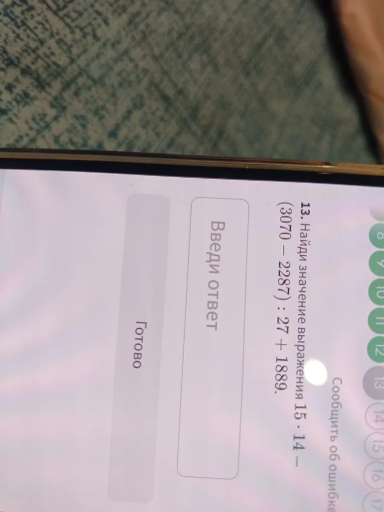 Найди значение выражения 15 * 14 - (3070 - 2287) : 27 + 1889