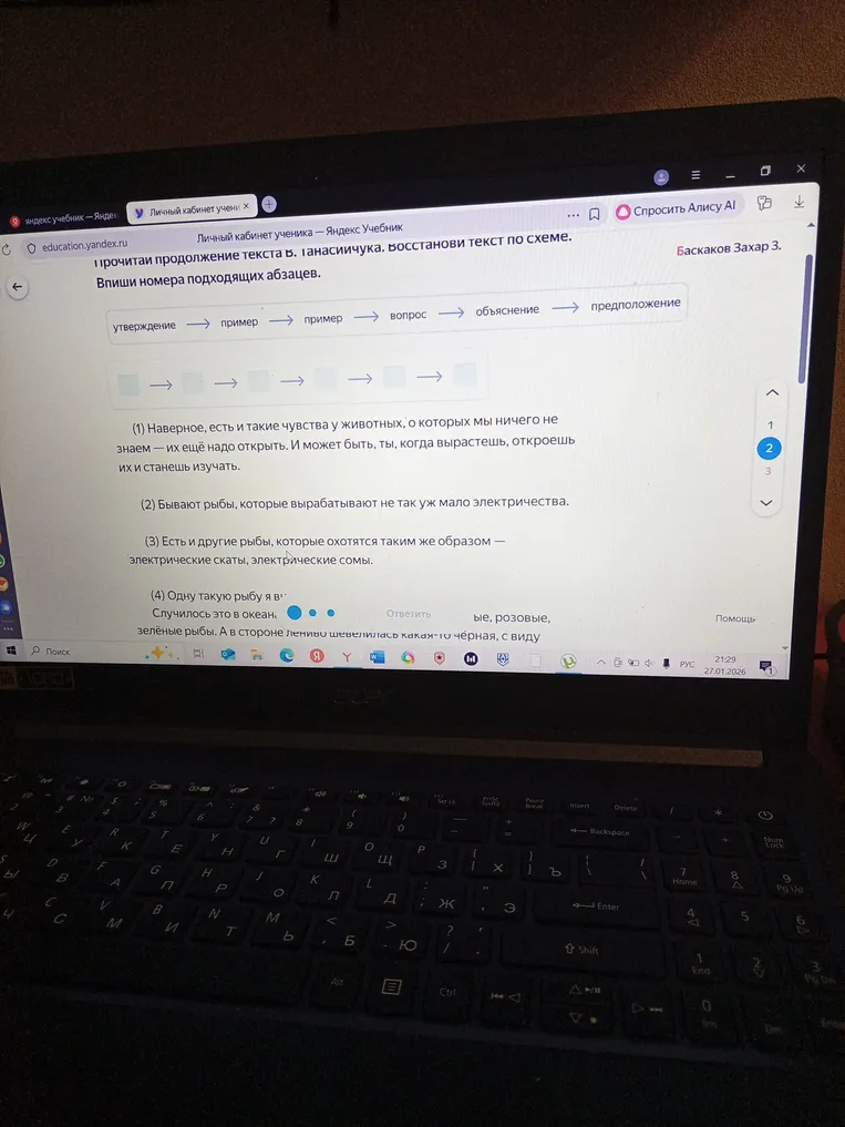 Прочитай продолжение текста В. Танасийчука. Восстанови текст по схеме. Впиши номера подходящих абзацев.