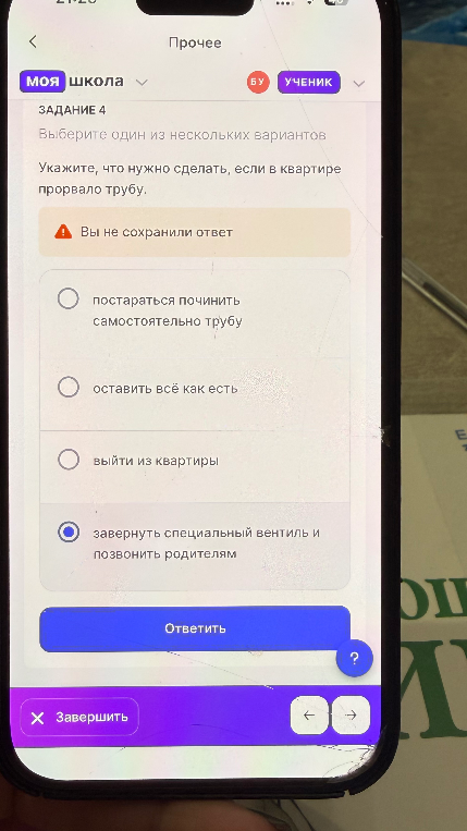 Укажите, что нужно сделать, если в квартире прорвало трубу.