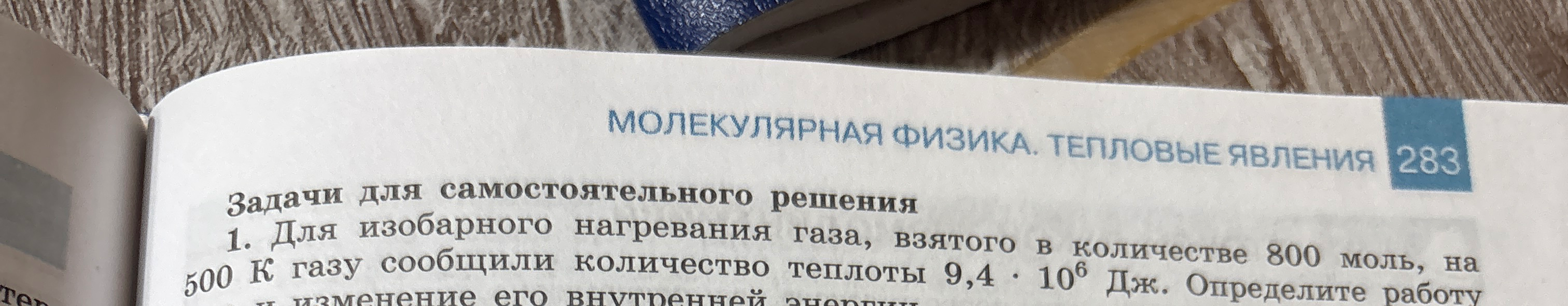 Для изобарного нагревания газа, взятого в количестве 800 моль, на 500 К газу сообщили количество теплоты 9,4 * 10^6 Дж. Определите работу и изменение его внутренней энергии.