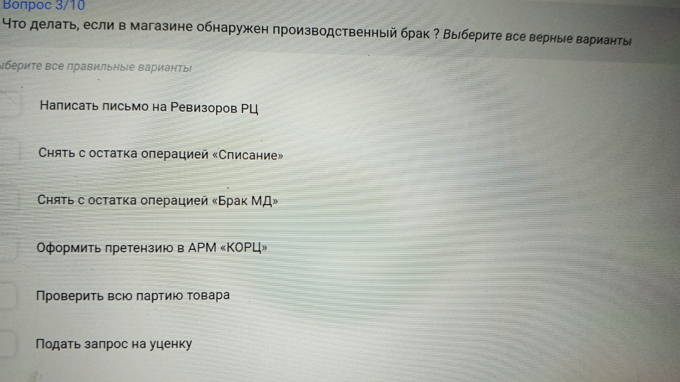 Что делать, если в магазине обнаружен производственный брак? Выберите все верные варианты