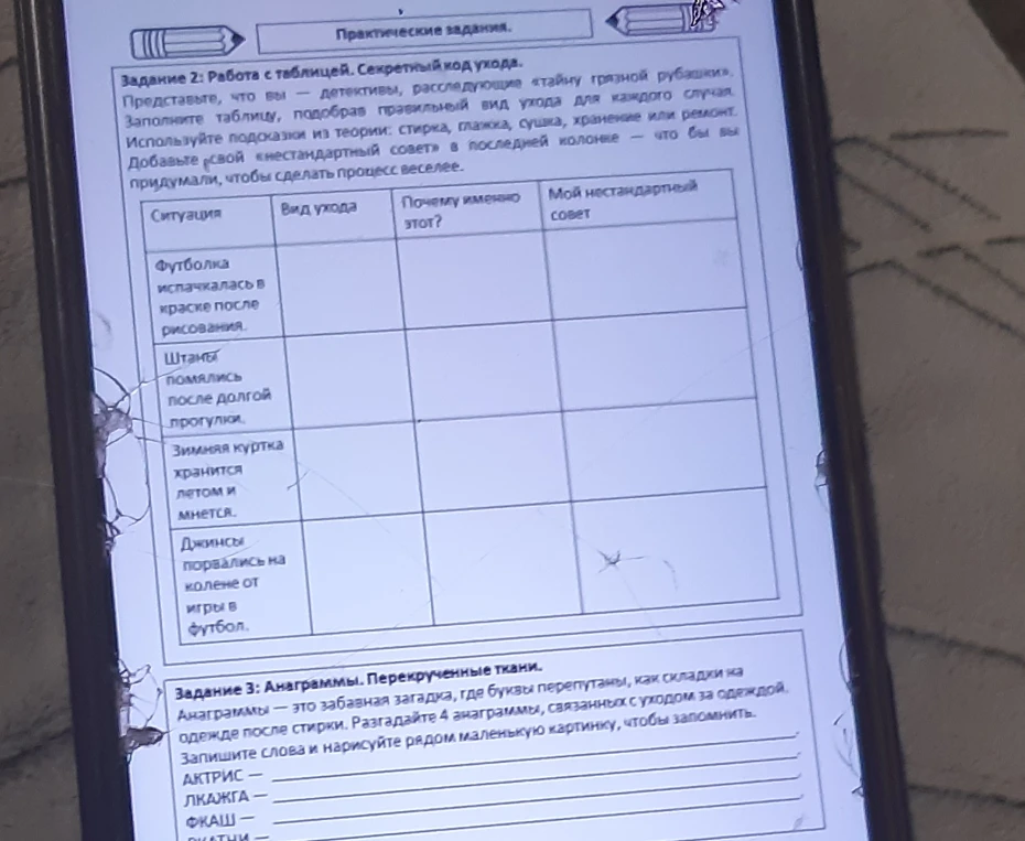 Представьте, что вы — детективы, расследующие «тайну грязной рубашки». Заполните таблицу, подобрав правильный вид ухода для каждого случая.