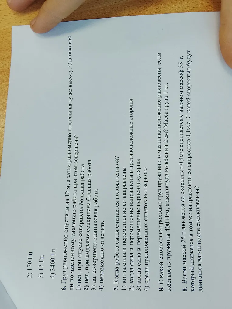 Груз равномерно опустили на 12 м, а затем равномерно подняли на ту же высоту. Одинаковая ли по численному значению работа при этом совершена?