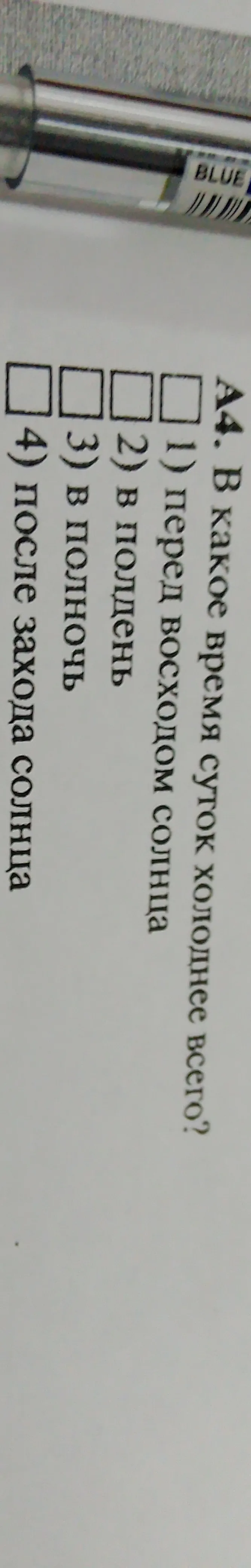 В какое время суток холоднее всего?