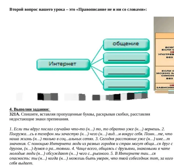 321А. Спишите, вставляя пропущенные буквы, раскрывая скобки, расставляя недостающие знаки препинания.