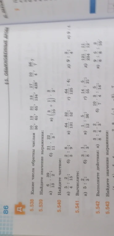 Какие числа обратны числам 10/36, 13/65, 31/65, 13/134, 17/428, 10/4, 36/7?