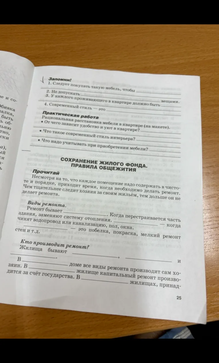 Заполните пропуски в тексте: Запомни! 1. Следует покупать такую мебель, чтобы...