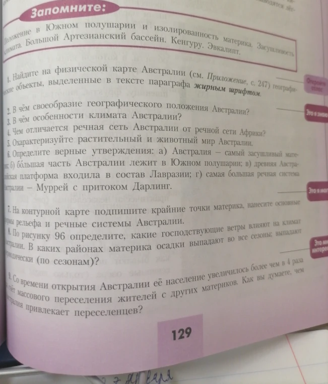 В чём своеобразие географического положения Австралии? В чём особенности климата Австралии?