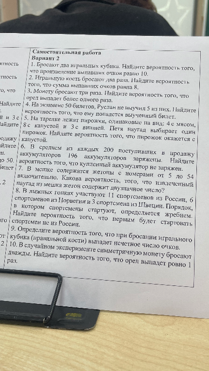 Бросают два игральных кубика. Найдите вероятность того, что произведение выпавших очков равно 10.