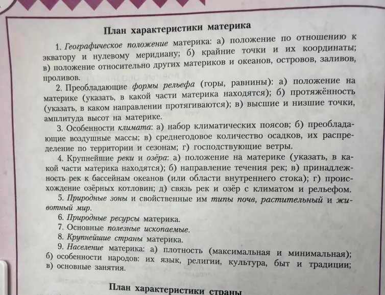 План характеристики материка