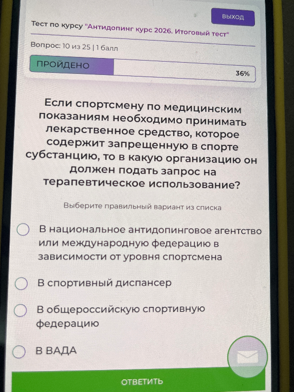 Если спортсмену по медицинским показаниям необходимо принимать лекарственное средство, которое содержит запрещенную в спорте субстанцию, то в какую организацию он должен подать запрос на терапевтическое использование?