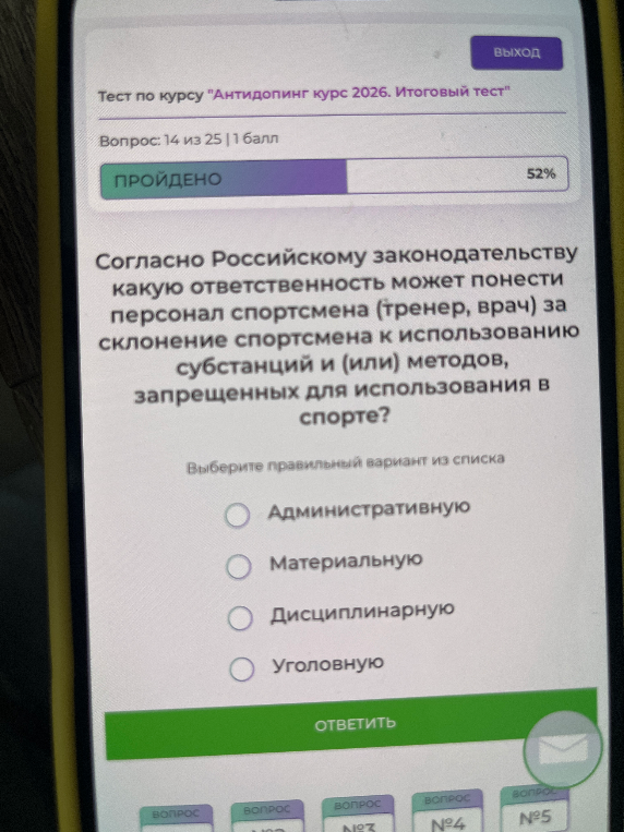 Согласно Российскому законодательству какую ответственность может понести персонал спортсмена (тренер, врач) за склонение спортсмена к использованию субстанций и (или) методов, запрещенных для использования в спорте?