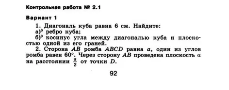 Диагональ куба равна 6 см. Найдите: а) ребро куба; б) косинус угла между диагональю куба и плоскостью одной из его граней.