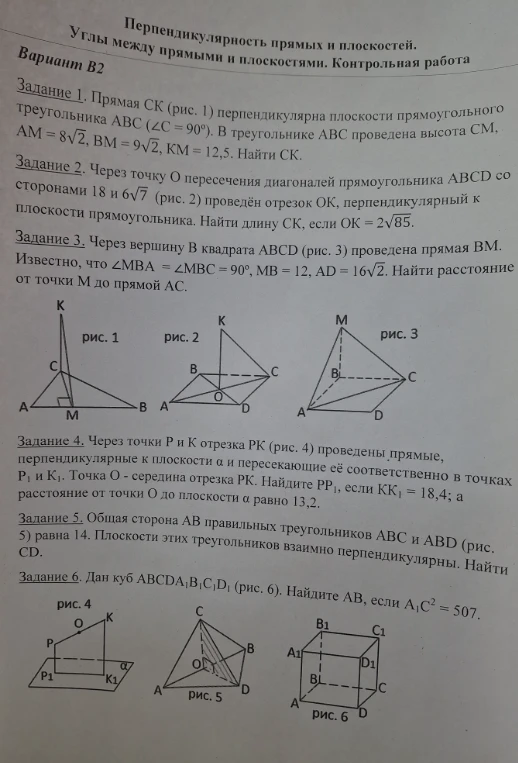 Вариант В2. Задание 1. Прямая CK (рис. 1) перпендикулярна плоскости прямоугольного треугольника ABC (∠C = 90°). В треугольнике ABC проведена высота CM, AM = 8√2, BM = 9√2, KM = 12,5. Найти CK.