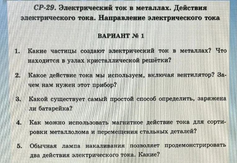 Какие частицы создают электрический ток в металлах? Что находится в узлах кристаллической решётки?