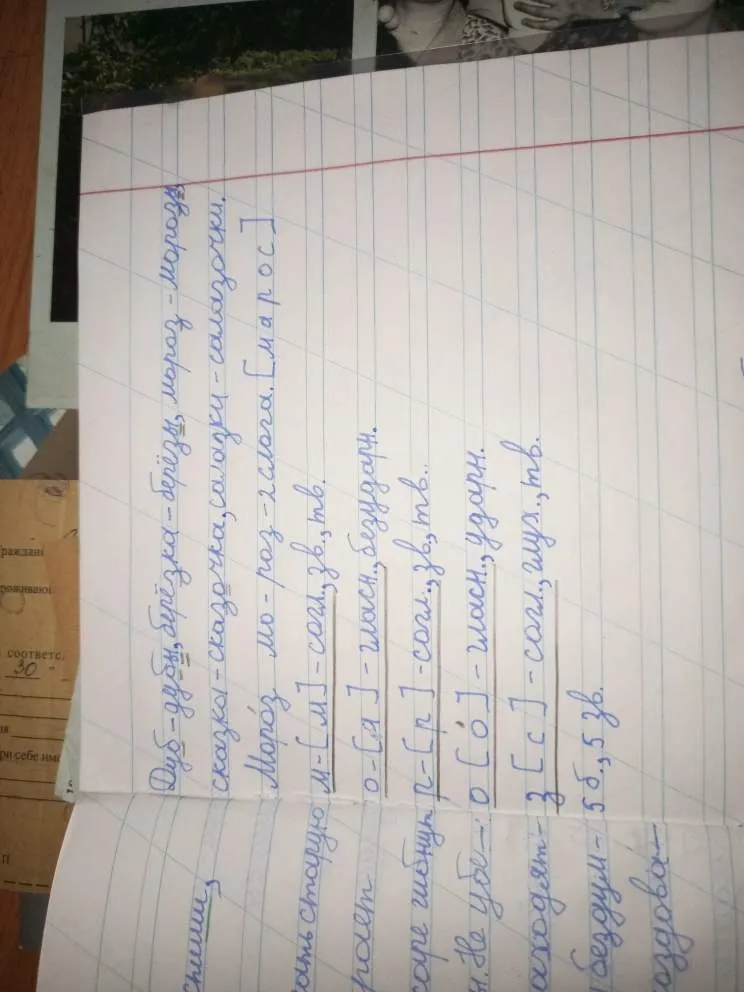 Выполните фонетический разбор слова сказка