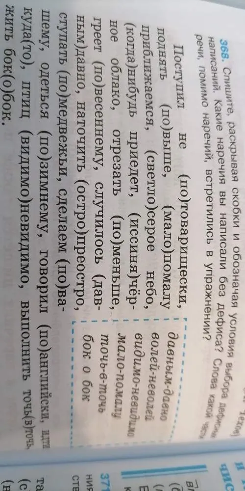 Спишите, раскрывая скобки и обозначая условия выбора дефисных написаний. Какие наречия вы написали без дефиса? Слова какой части речи, помимо наречий, встретились в упражнении?