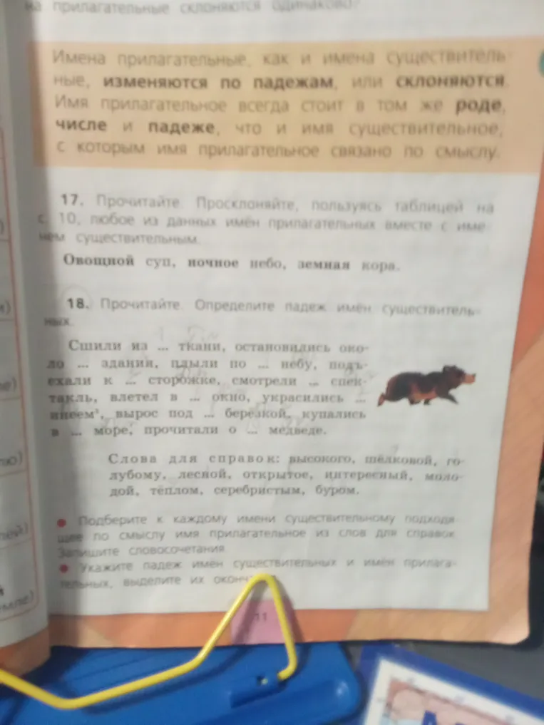 Прочитайте. Определите падеж имён существительных. Подберите к каждому имени существительному подходящее по смыслу имя прилагательное из слов для справок. Запишите словосочетания.