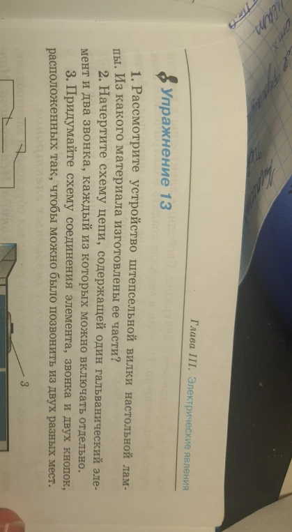 Рассмотрите устройство штепсельной вилки настольной лампы. Из какого материала изготовлены ее части?