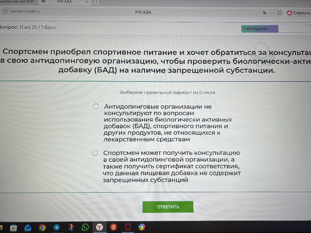 Спортсмен приобрел спортивное питание и хочет обратиться за консультацией в свою антидопинговую организацию, чтобы проверить биологически активную добавку (БАД) на наличие запрещенной субстанции.