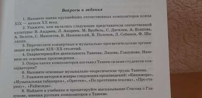 Назовите имена крупнейших отечественных композиторов конца XIX — начала XX века.