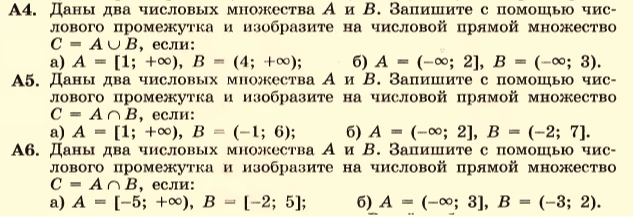 Даны два числовых множества A и B. Запишите с помощью числового промежутка и изобразите на числовой прямой множество C = A ∪ B или C = A ∩ B.