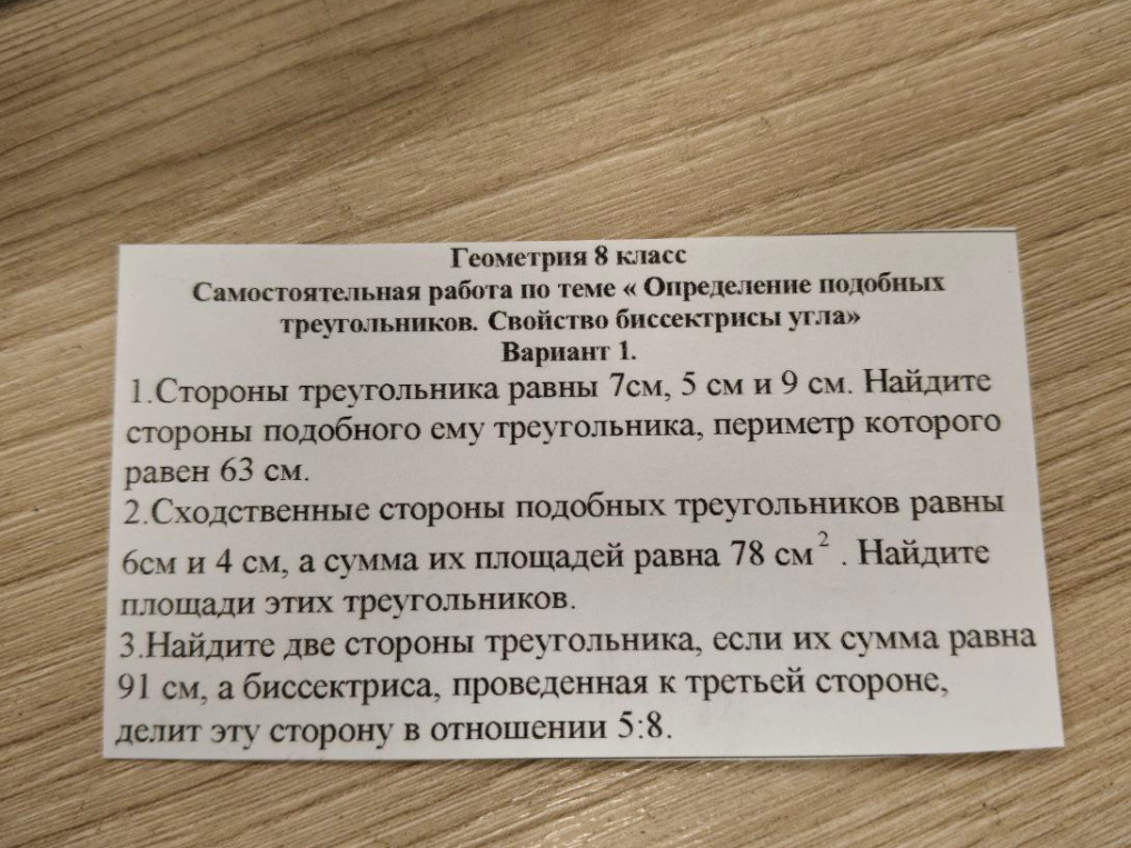 Стороны треугольника равны 7см, 5 см и 9 см. Найдите стороны подобного ему треугольника, периметр которого равен 63 см.
