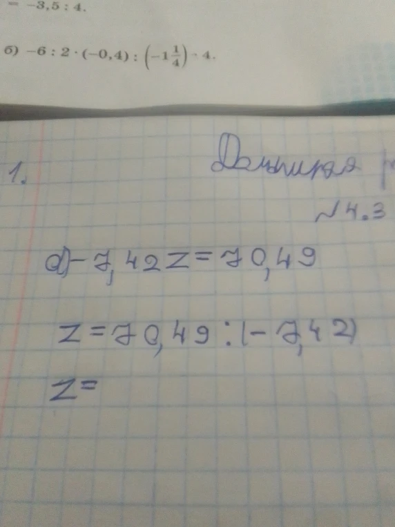 Решите уравнение -7,42z = -70,49