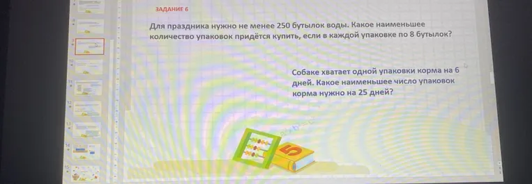 Для праздника нужно не менее 250 бутылок воды. Какое наименьшее количество упаковок придётся купить, если в каждой упаковке по 8 бутылок?