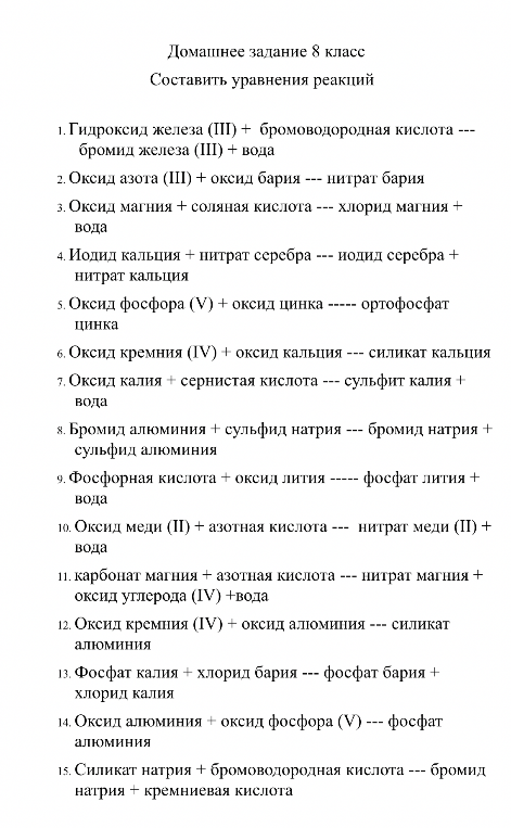 Составить уравнения реакций для 15 заданных химических превращений